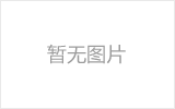 海伦螺栓球网架制作焊接要求